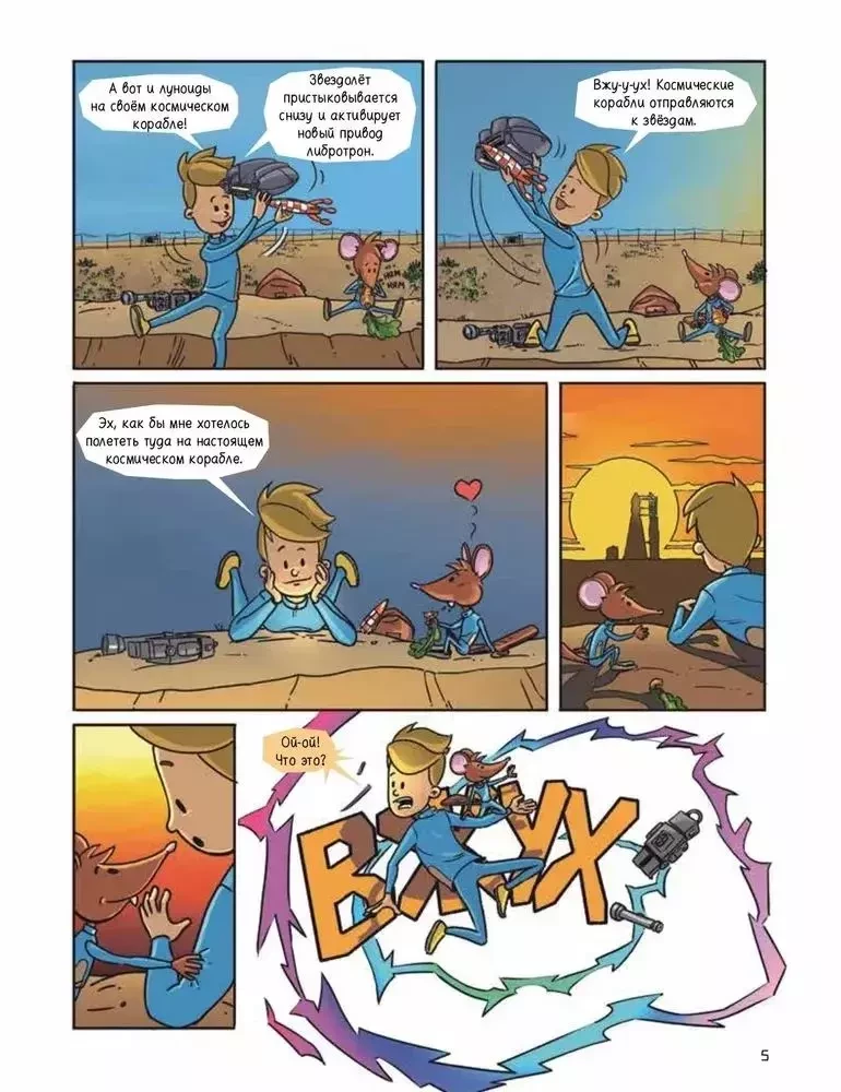 Pere Rodano nuotykiai. Klajojančios planetos paslaptis