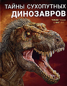 Sauszemes dinozauru noslēpumi