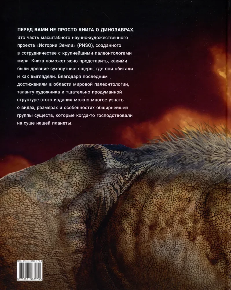 Sauszemes dinozauru noslēpumi