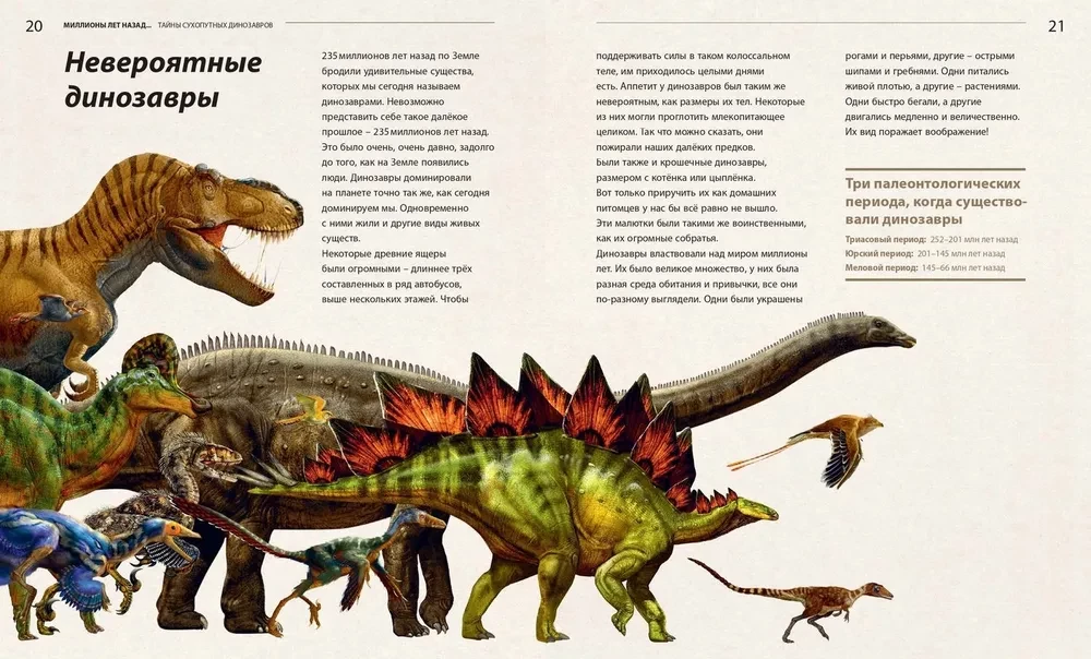 Sauszemes dinozauru noslēpumi
