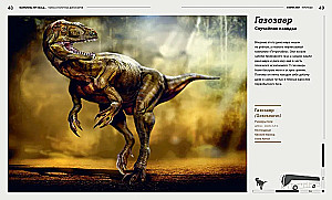 Sauszemes dinozauru noslēpumi