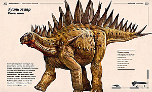 Sauszemes dinozauru noslēpumi