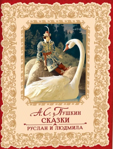 Pasakos. Ruslanas ir Liudmila
