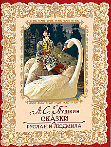 Pasakos. Ruslanas ir Liudmila