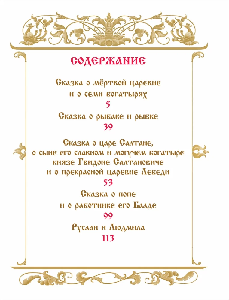 Pasakos. Ruslanas ir Liudmila