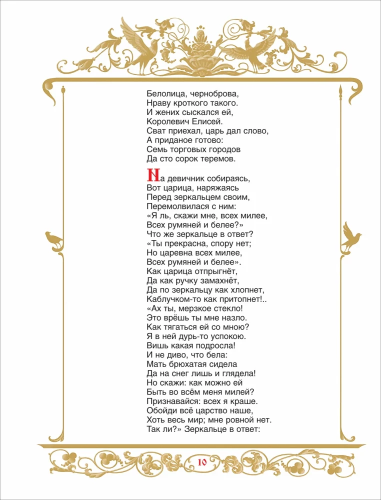 Pasakos. Ruslanas ir Liudmila