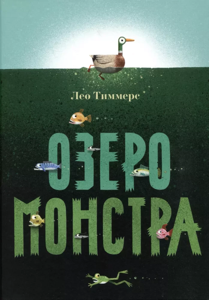Monsteris ežeras