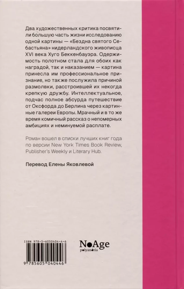 Šventojo Sebastiano bedugnė