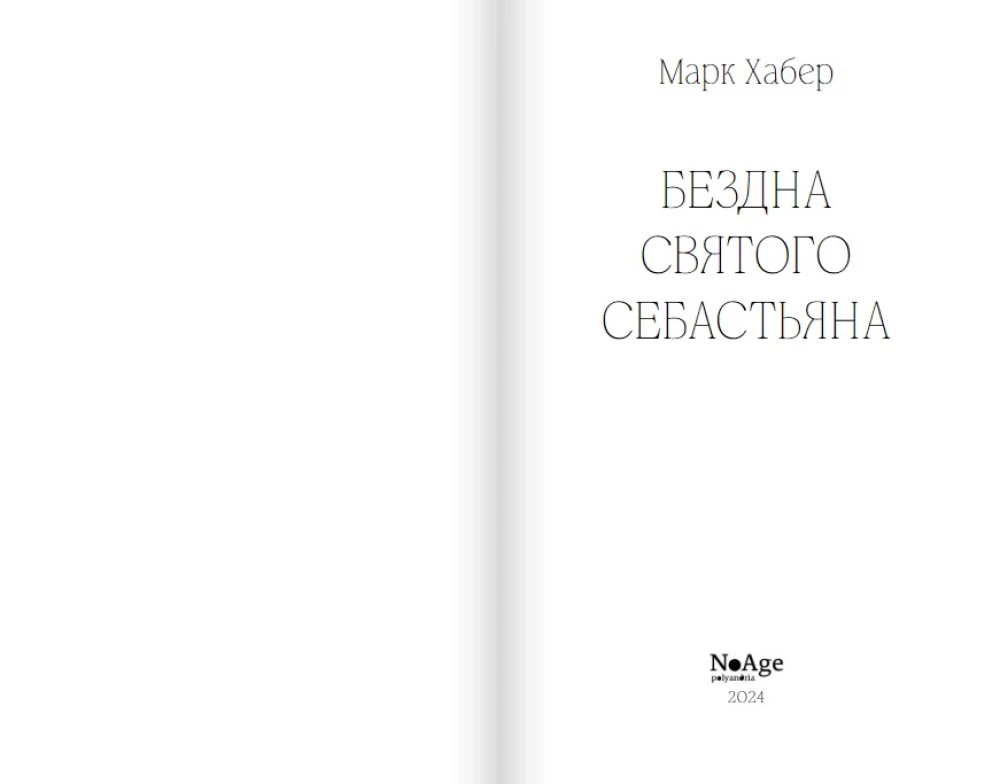 Šventojo Sebastiano bedugnė