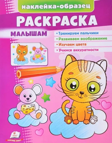 Krāsošana mazajiem. Kaķītis