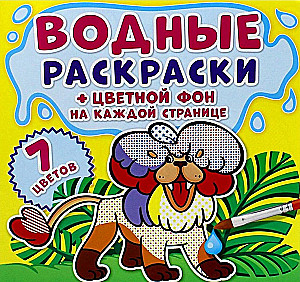 Wasserfarben. Farbiger Hintergrund. Zoo