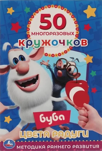 50 wielokrotnego użytku kółek. Buba. Kolory tęczy