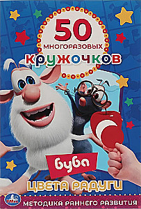50 wielokrotnego użytku kółek. Buba. Kolory tęczy