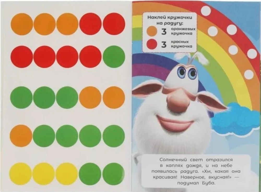 50 wielokrotnego użytku kółek. Buba. Kolory tęczy