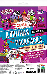 Ilgiausia koloravimo knyga. Žvėrių detektyvas