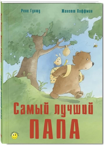Geriausias tėvas