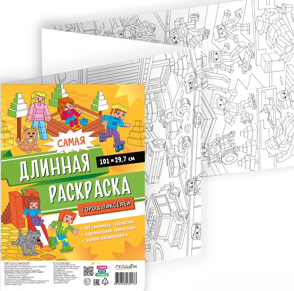 Ilgiausias spalvinimas. Pikselių miestas