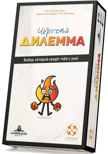 Настольная игра - Чёртова дилемма
