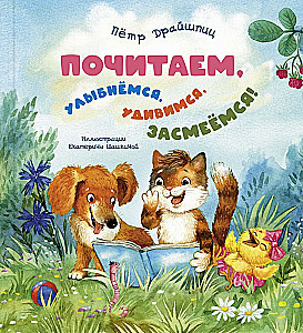 Paskaitome, nusišypsome, nustebiname, nusijuokiame!
