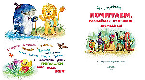 Paskaitome, nusišypsome, nustebiname, nusijuokiame!
