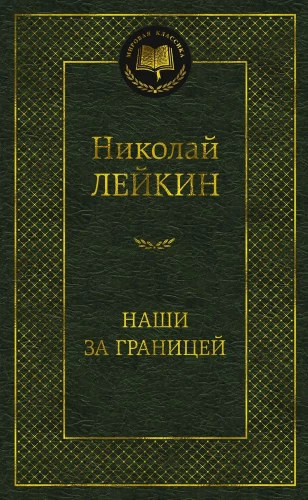 Mūsų užsienyje