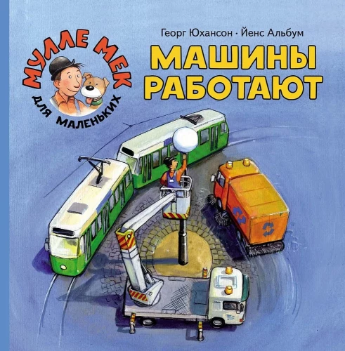 Maschinen arbeiten