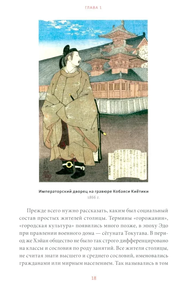 Die dunkle Seite des mittelalterlichen Japans. Ommyōji, rächerische Geister und Liebespriesterinnen
