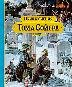 Przygody Tomka Sawyera