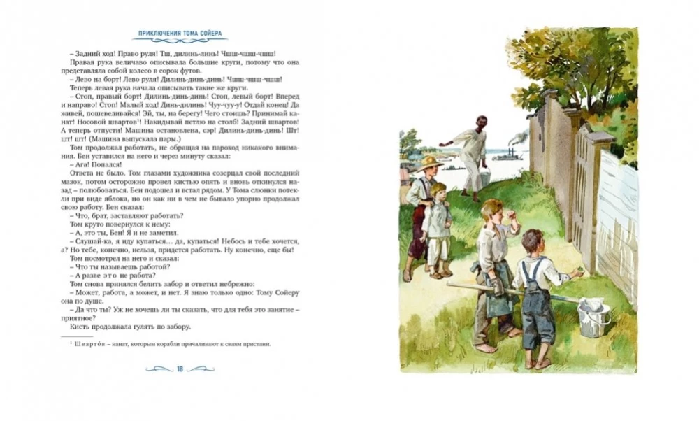 Przygody Tomka Sawyera