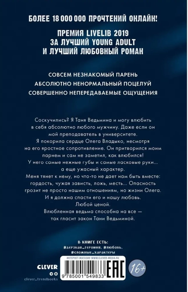 Iemīļotā ragana, Apburošā ragana (komplekts no 2 grāmatām)