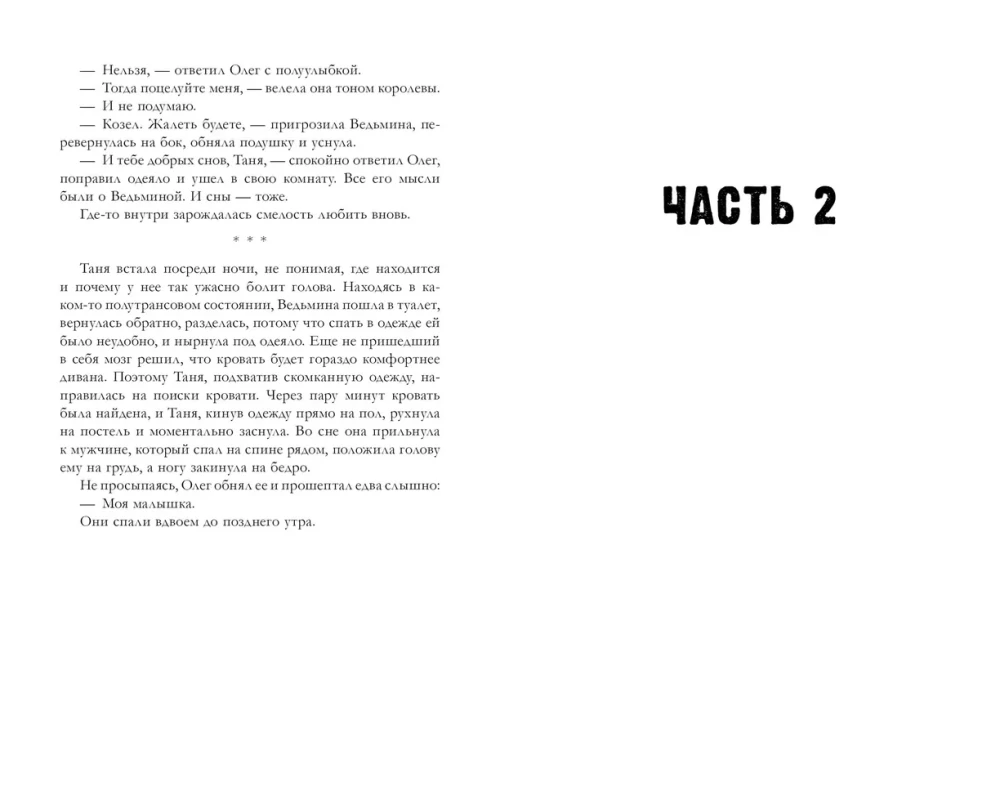 Iemīļotā ragana, Apburošā ragana (komplekts no 2 grāmatām)