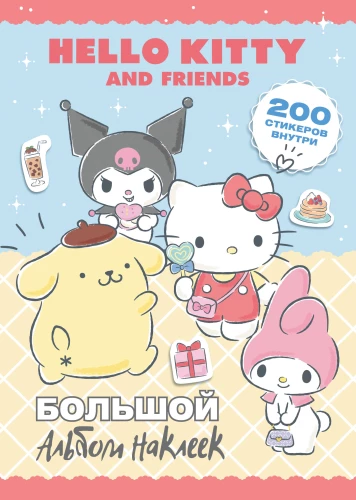 Hello Kitty and Friends. Didelis lipdukų albumas