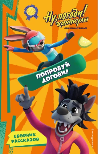 Na, palauk! Atostogos. Pabandyk mane pasivyti!