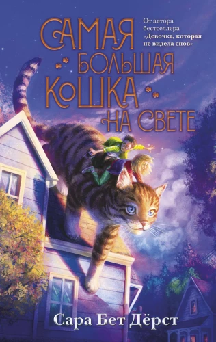 Lielākā kaķis pasaulē