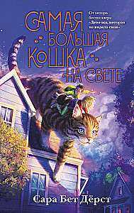 Didžiausia katė pasaulyje