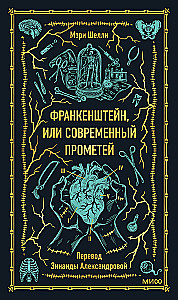 Frankenstein oder der moderne Prometheus. Ewige Geschichten