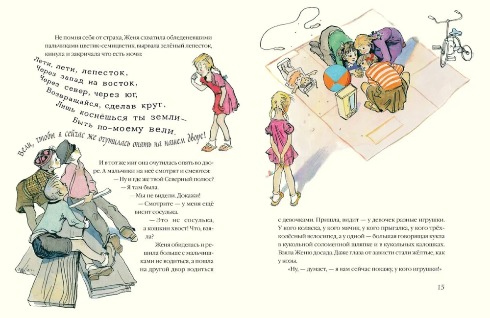 Septynių spalvų gėlė
