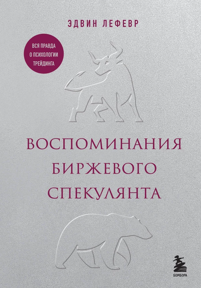 Wspomnienia spekulanta giełdowego