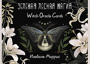 Зеленая лесная Магия. Witch Oracle Cards (50 карт)