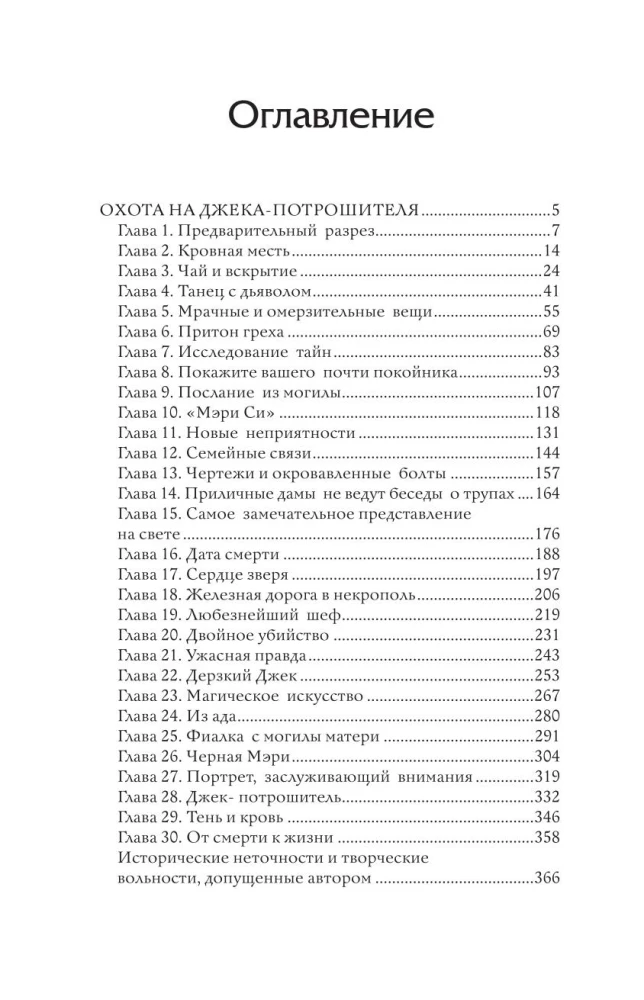 Medžioklė po Džeku Plėšiku. Medžioklė po kunigaikščiu Drakula