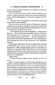 Medžioklė po Džeku Plėšiku. Medžioklė po kunigaikščiu Drakula