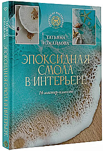 Epoksüüdharts interjööris. 16 meistriklassi