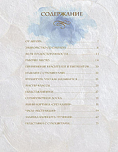 Epoksüüdharts interjööris. 16 meistriklassi