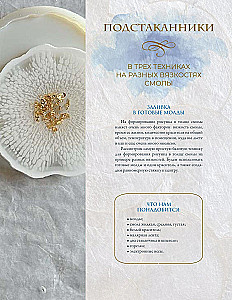 Epoksüüdharts interjööris. 16 meistriklassi