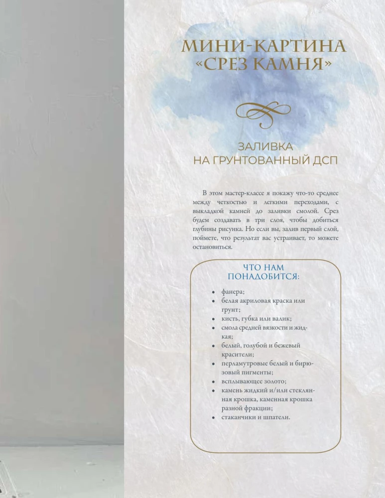 Epoksüüdharts interjööris. 16 meistriklassi