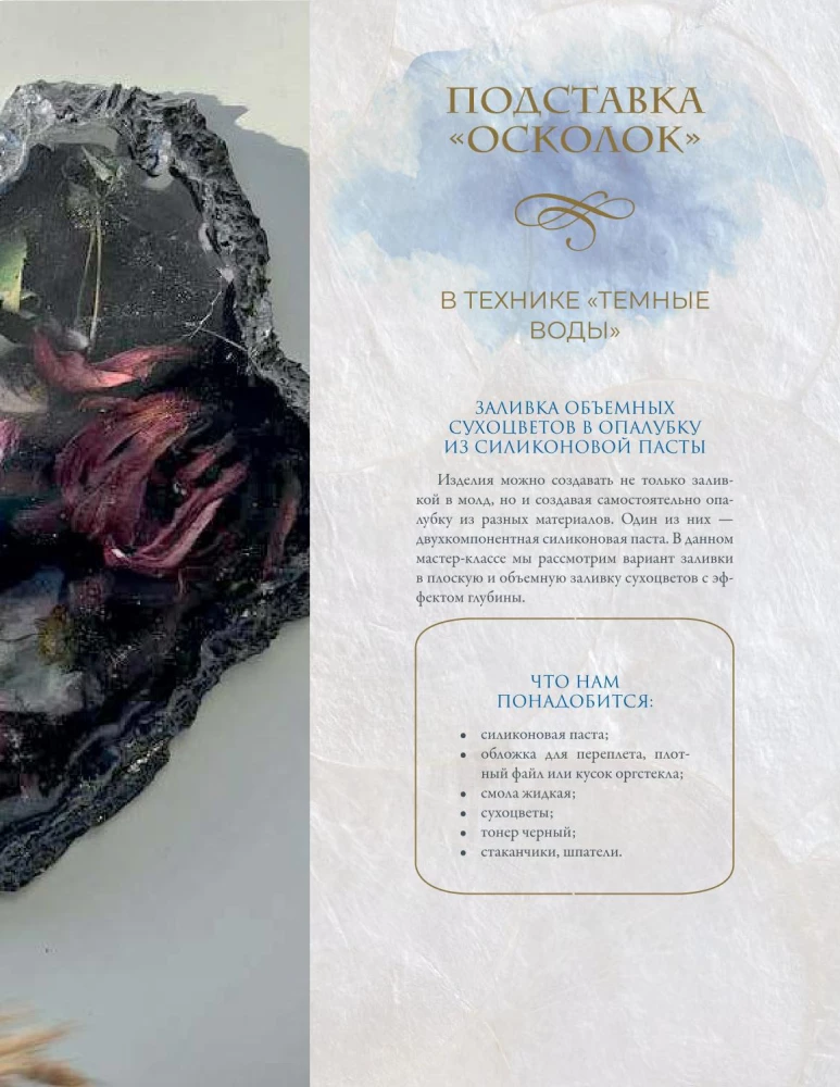 Epoksüüdharts interjööris. 16 meistriklassi