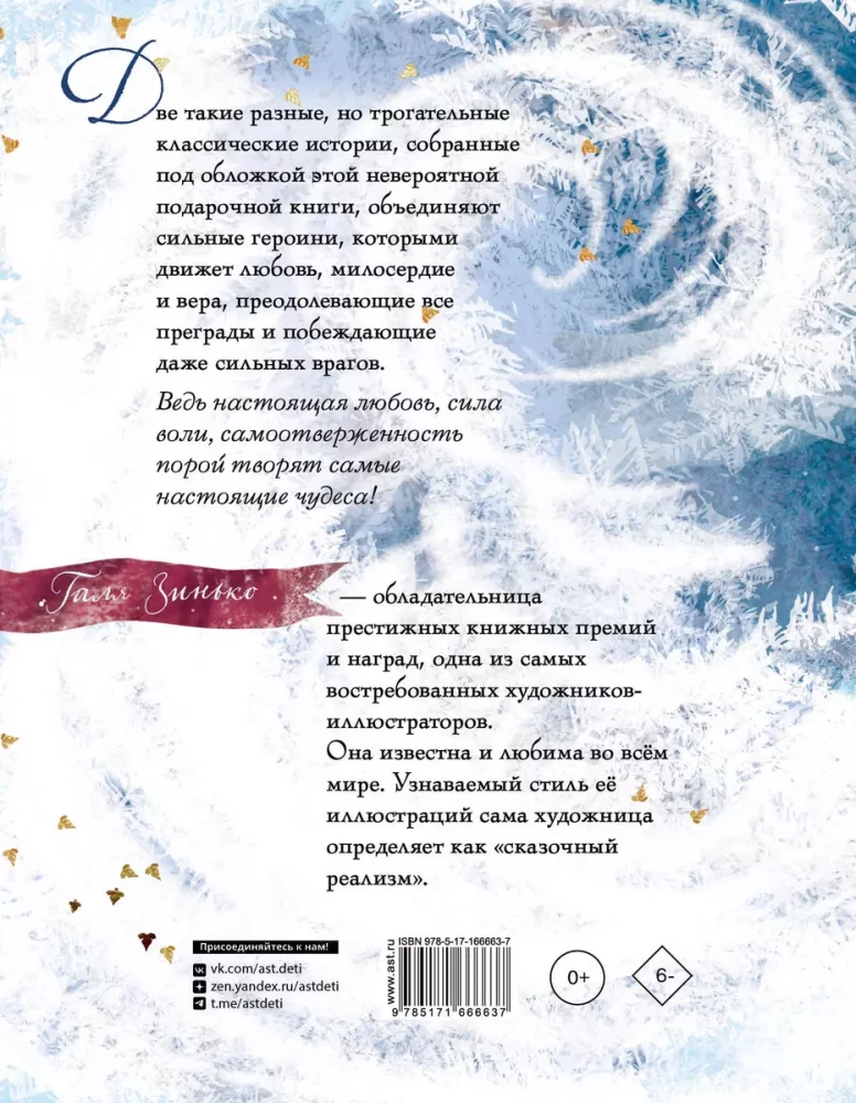 Spragtukas ir pelėčių karalius. Sniego karalienė