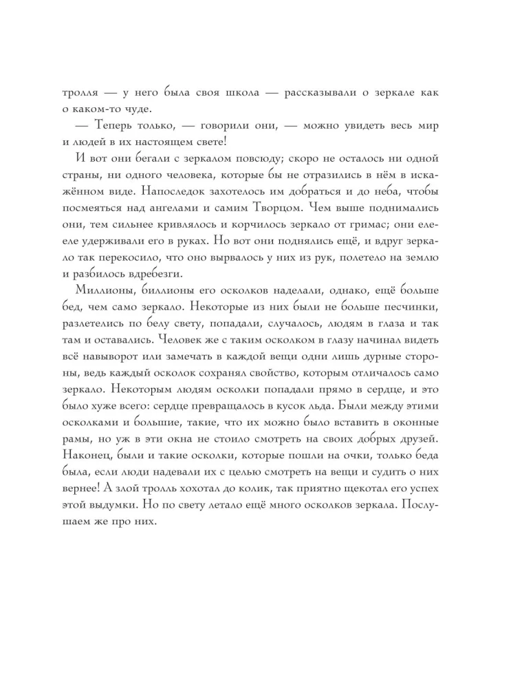 Spragtukas ir pelėčių karalius. Sniego karalienė