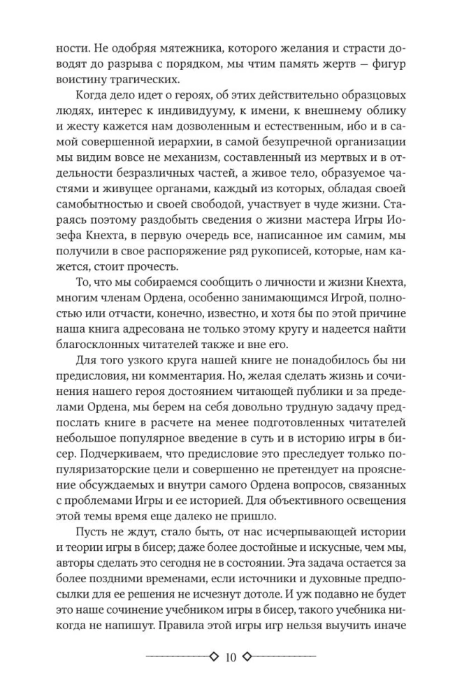 Žaidimas su karoliukais. Kelionė į Rytų žemę. Stepinis vilkas