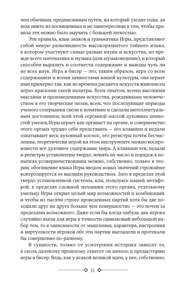 Žaidimas su karoliukais. Kelionė į Rytų žemę. Stepinis vilkas